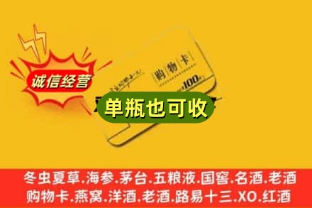鹤岗市萝北回收购物卡