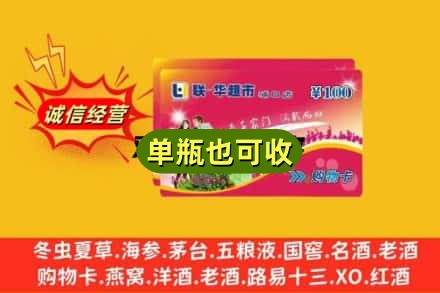鹤岗市萝北回收超市卡