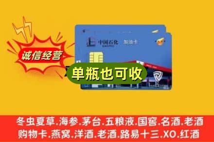 鹤岗市萝北回收加油卡